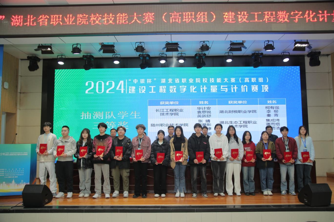 土木与建筑工程学院获省级技能大赛建设工程数字化计量与计价赛项二等奖-随州职业技术学院土木与建筑工程学院